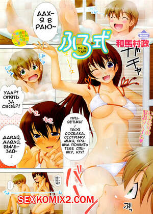 Порно комикс Furoshiki. Bath Style.