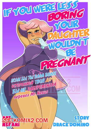 Порно комикс Если бы вы были менее скучными, ваша дочь не забеременела бы. Nsfani