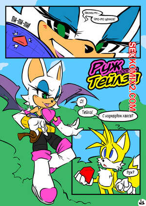 Порно комикс Руж против Тейлза. Rouge vs Tails.
