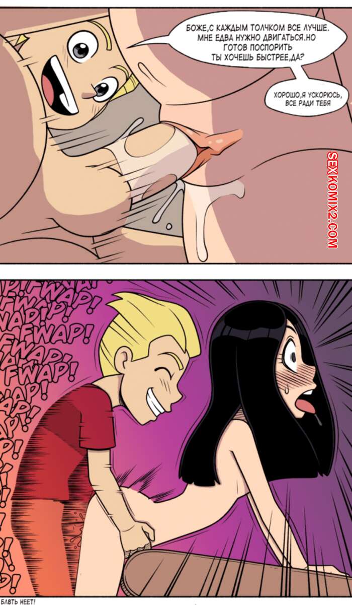 Порно комикс суперсемейка наблюдение фото 1
