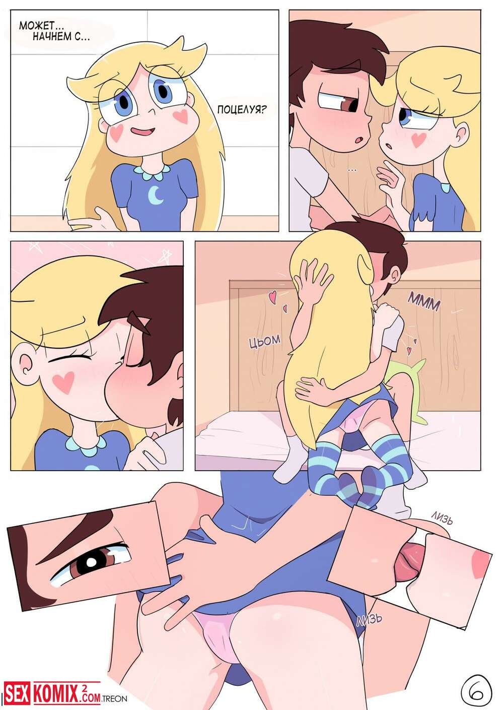 Starco porn comic